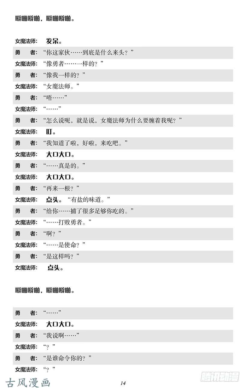 魔王勇者番外1-2