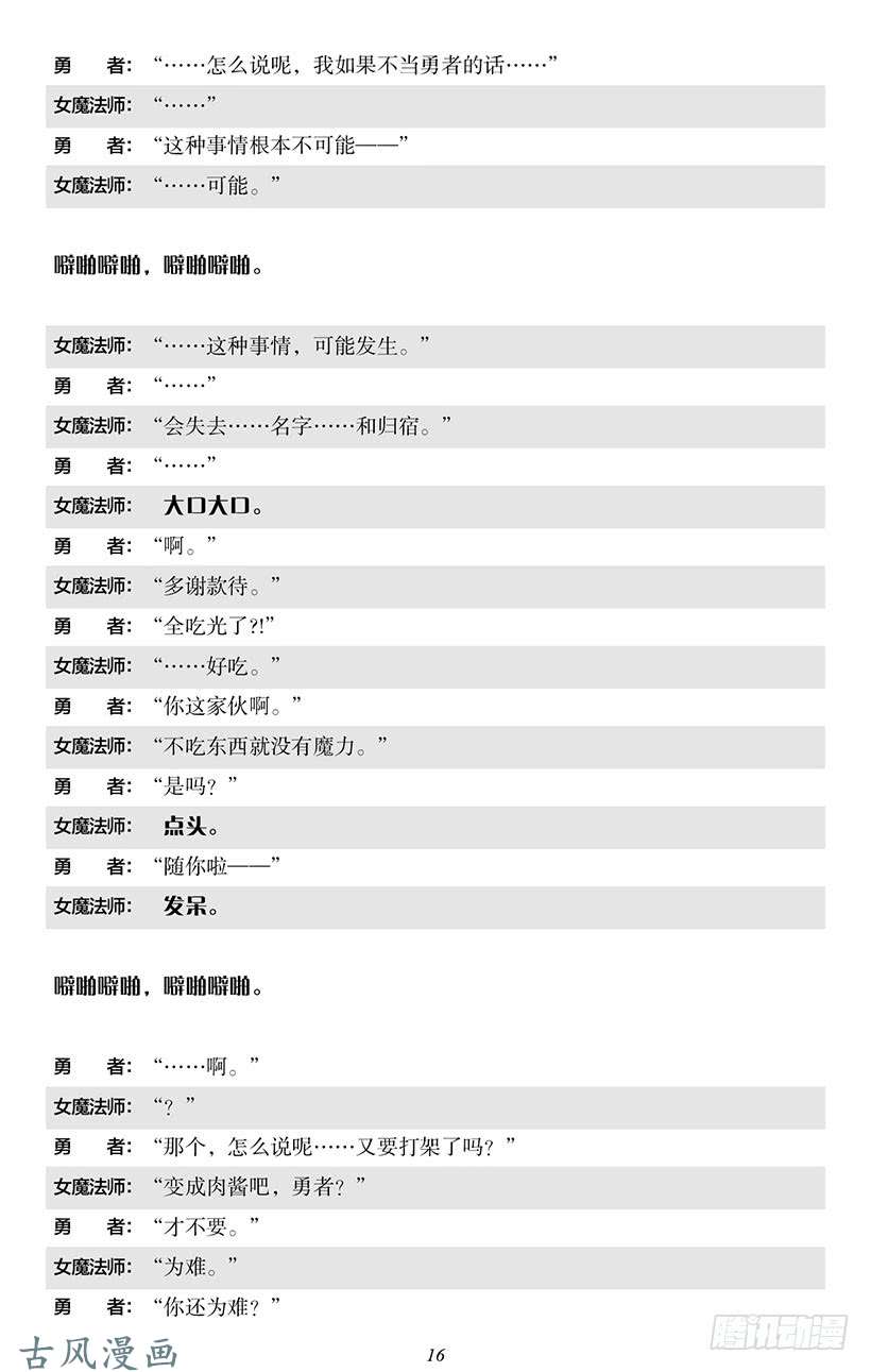 魔王勇者番外1-2
