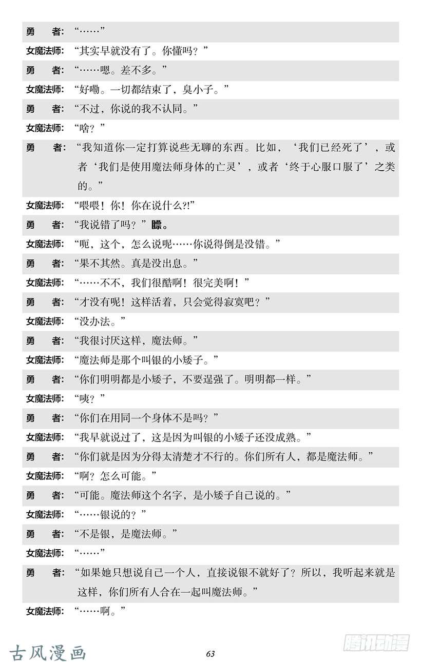 魔王勇者番外1-6