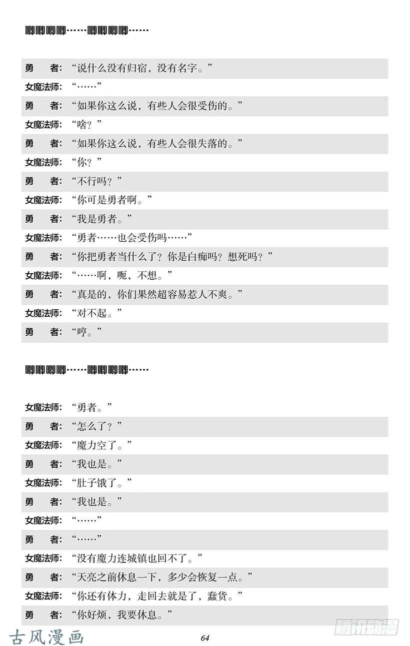 魔王勇者番外1-6