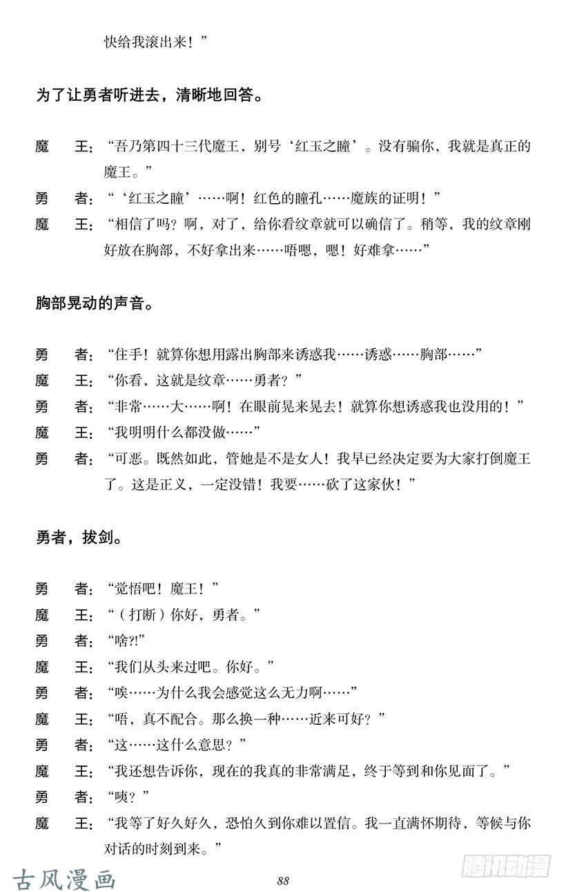 魔王勇者番外1-7