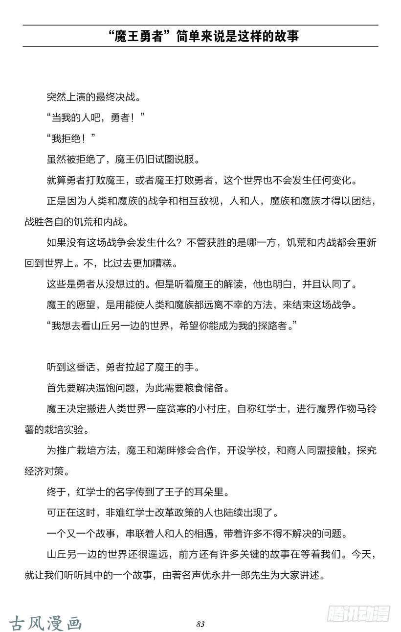 魔王勇者番外1-7