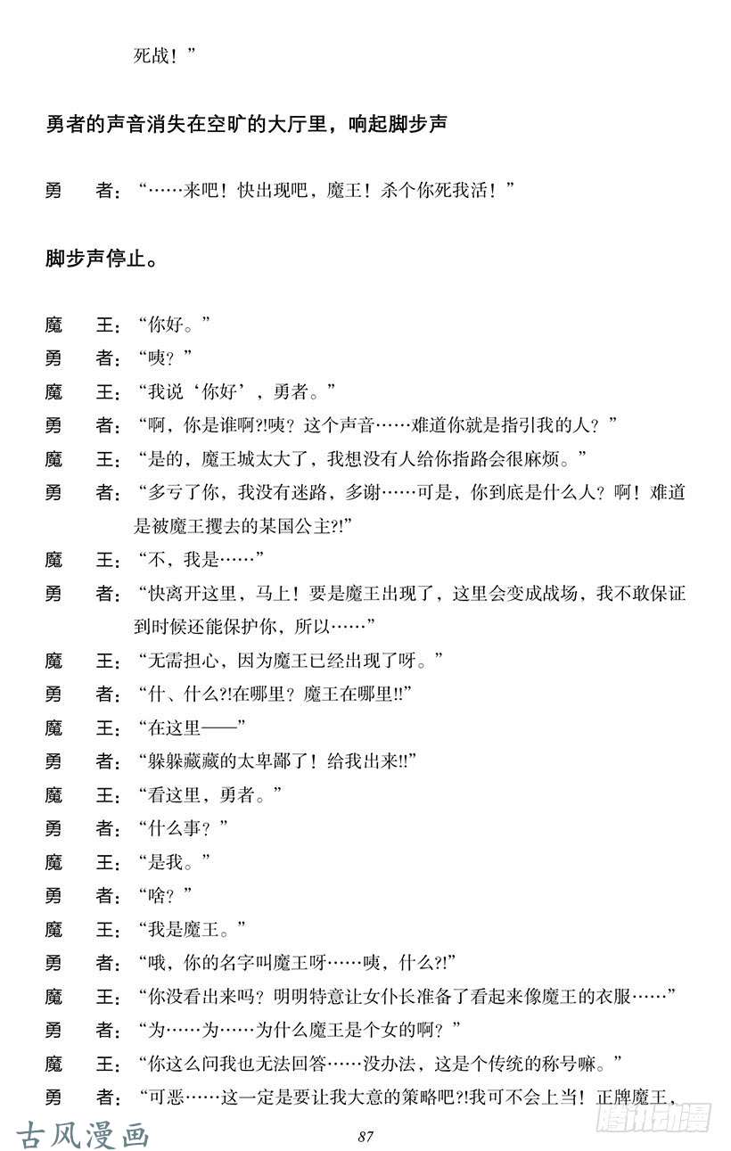 魔王勇者番外1-7