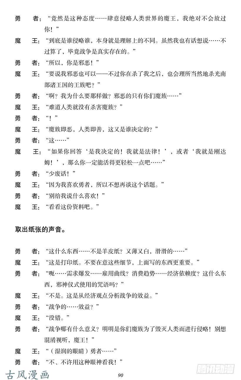 魔王勇者番外1-8