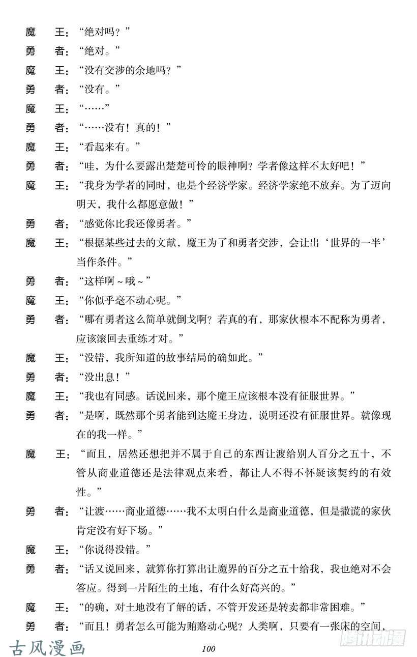 魔王勇者番外1-8