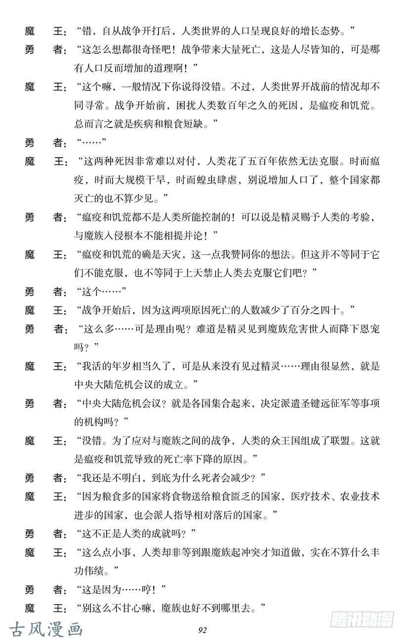 魔王勇者番外1-8