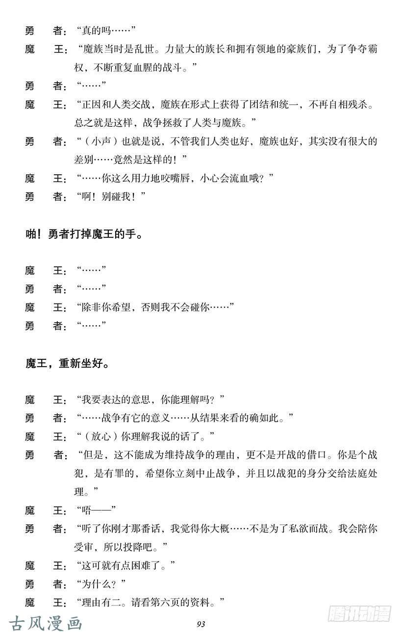 魔王勇者番外1-8