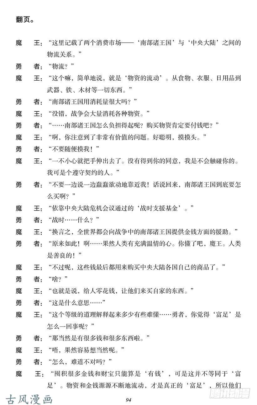 魔王勇者番外1-8