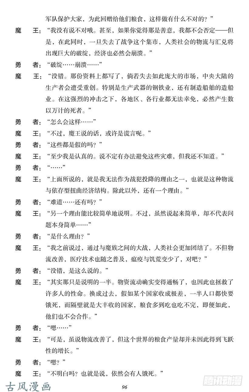 魔王勇者番外1-8