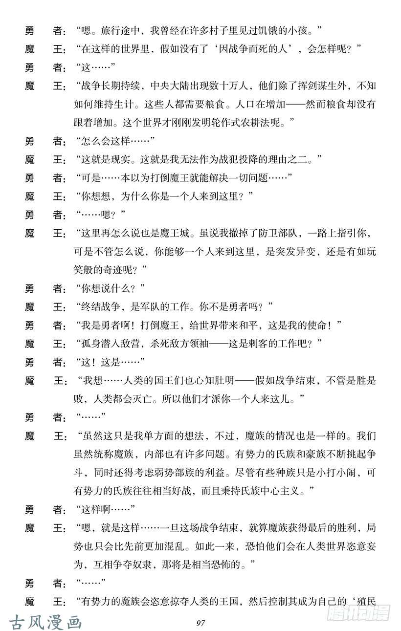 魔王勇者番外1-8