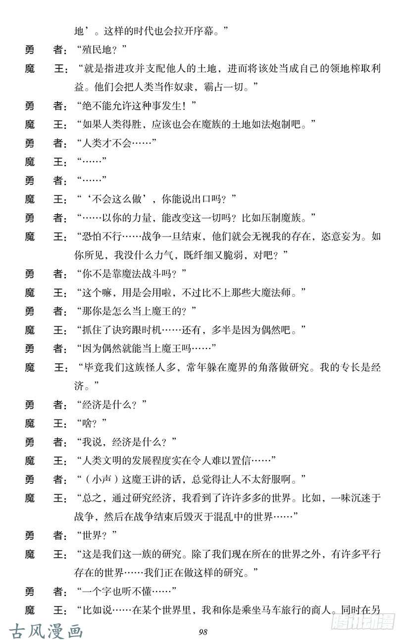 魔王勇者番外1-8