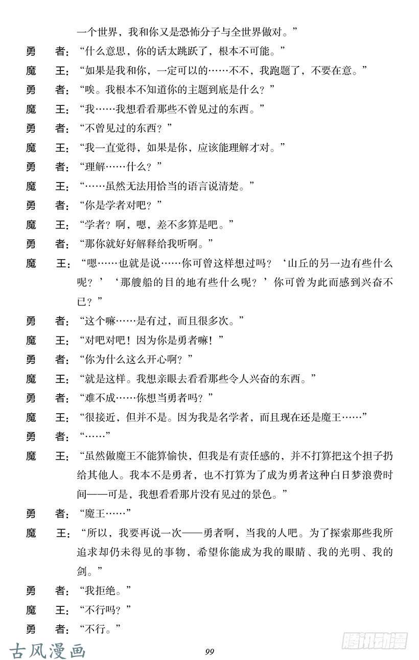 魔王勇者番外1-8