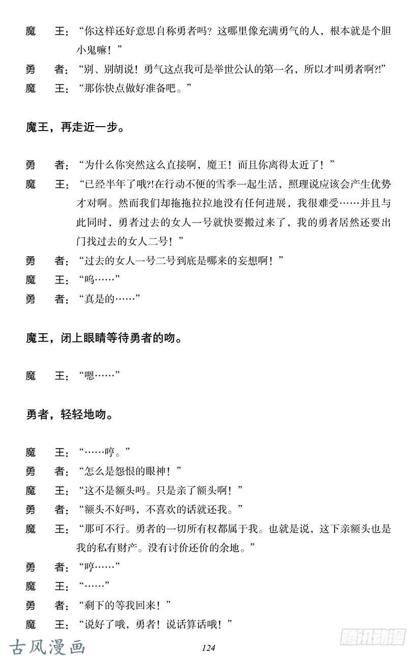 魔王勇者番外1-10