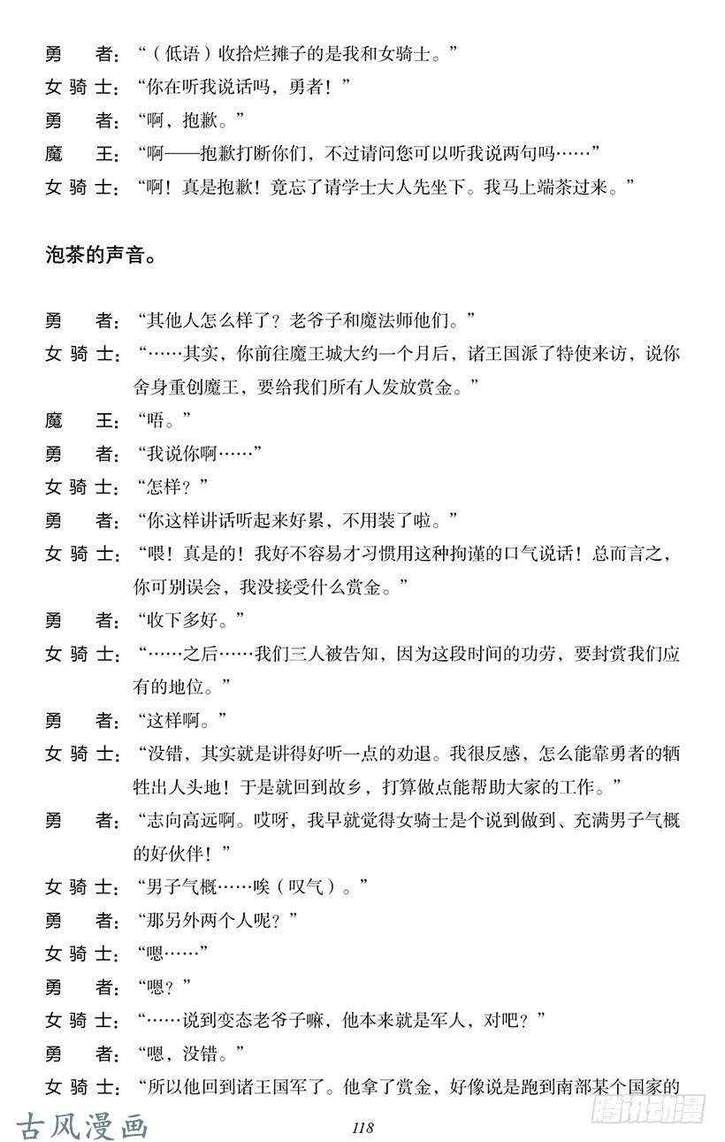 魔王勇者番外1-10