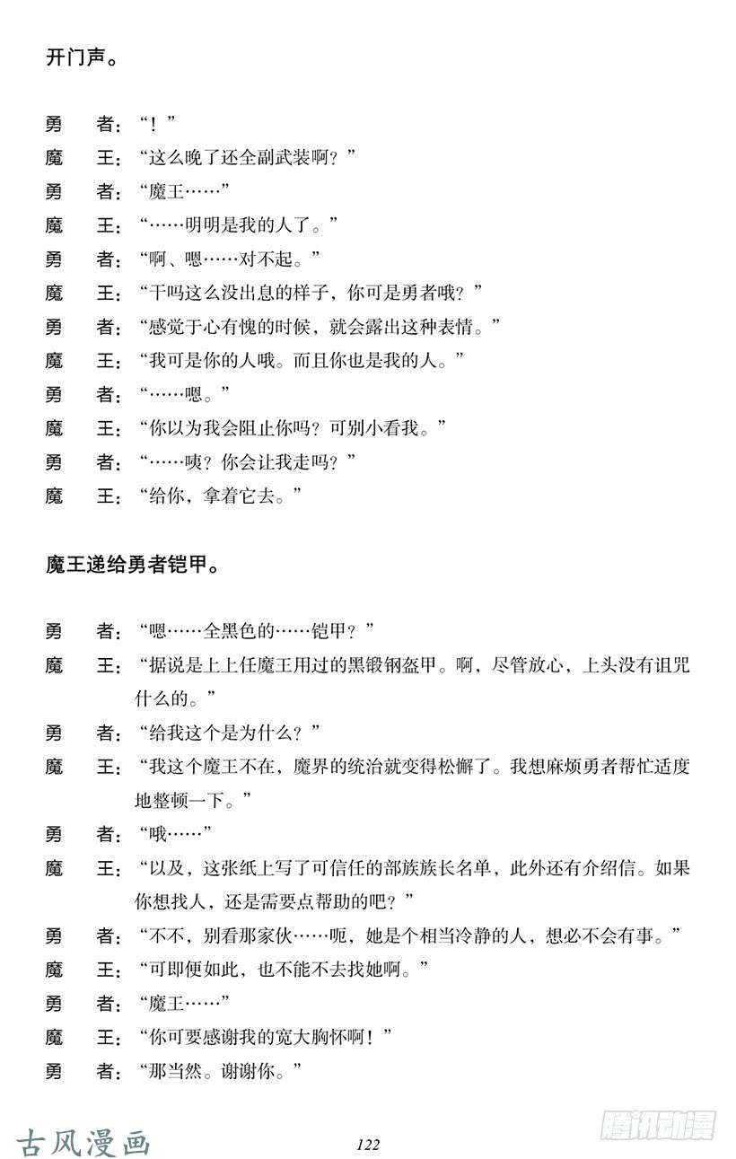 魔王勇者番外1-10