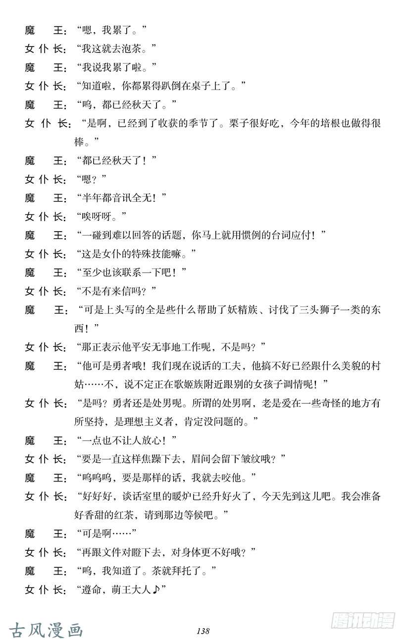 魔王勇者番外1-11
