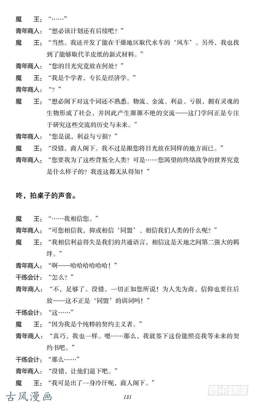 魔王勇者番外1-11