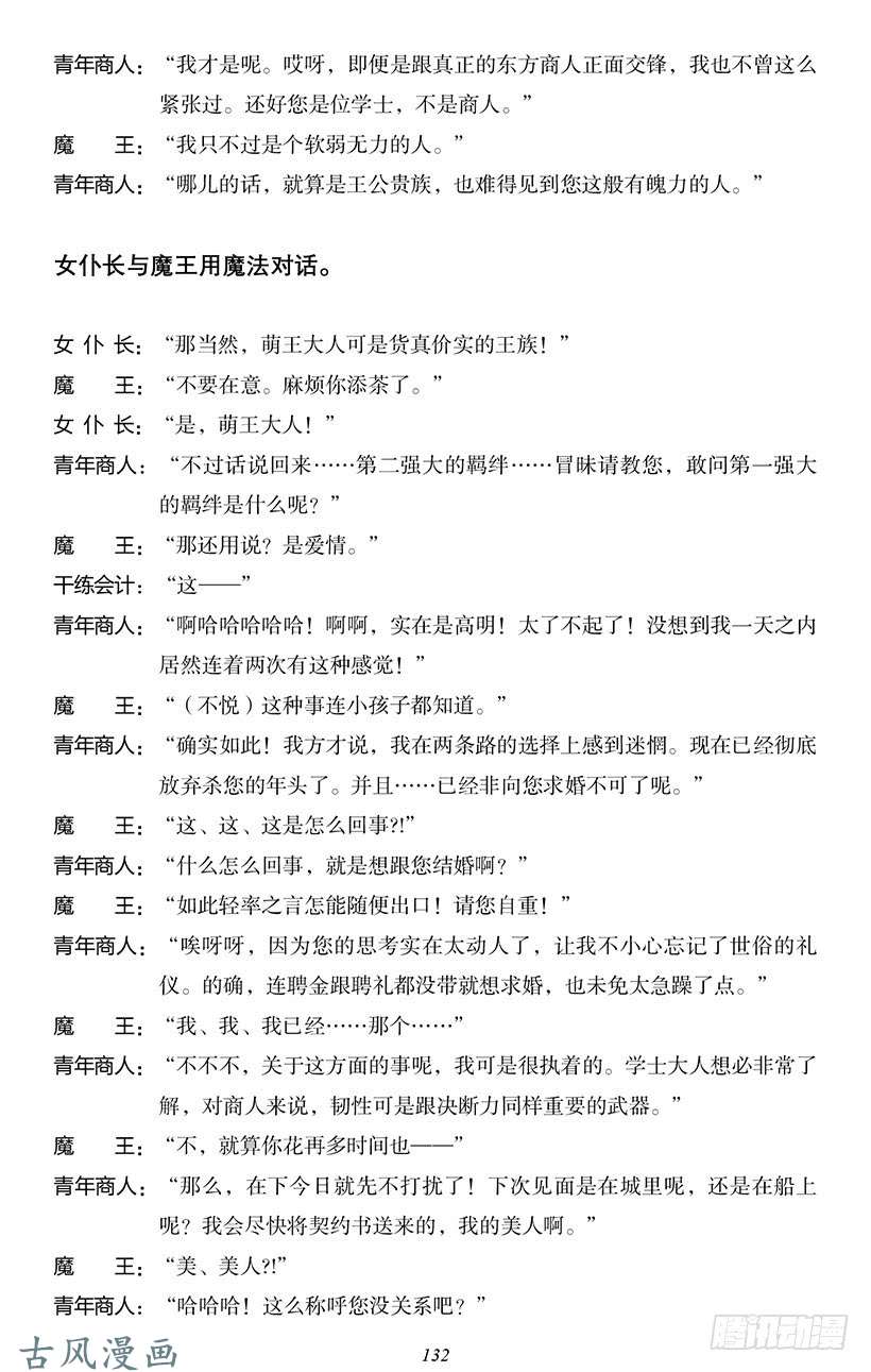 魔王勇者番外1-11