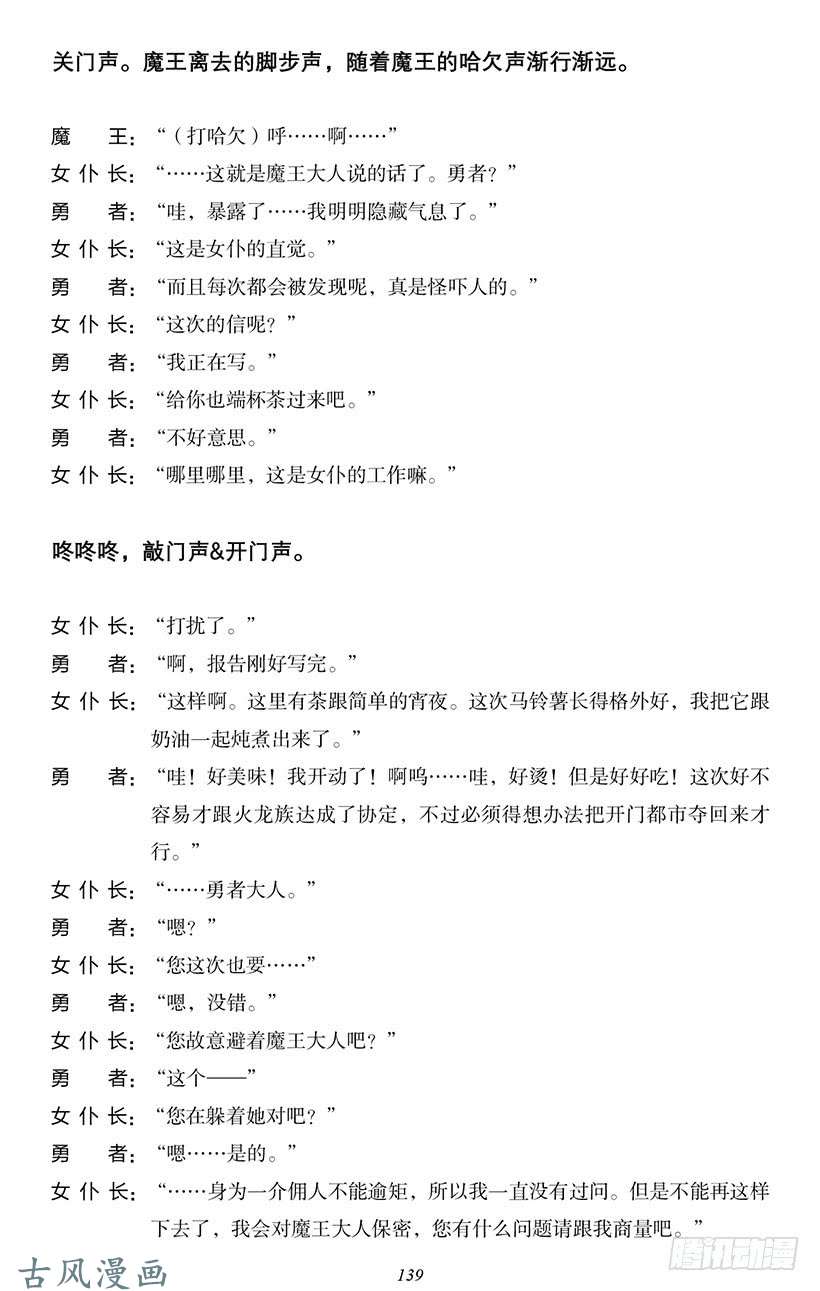 魔王勇者番外1-12