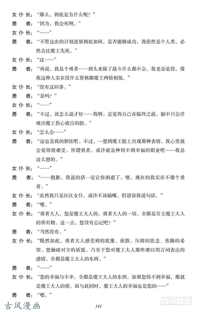 魔王勇者番外1-12