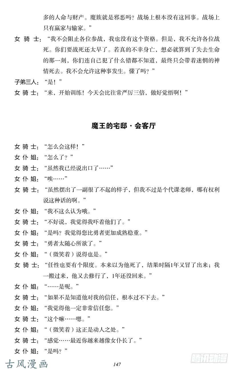 魔王勇者番外1-12