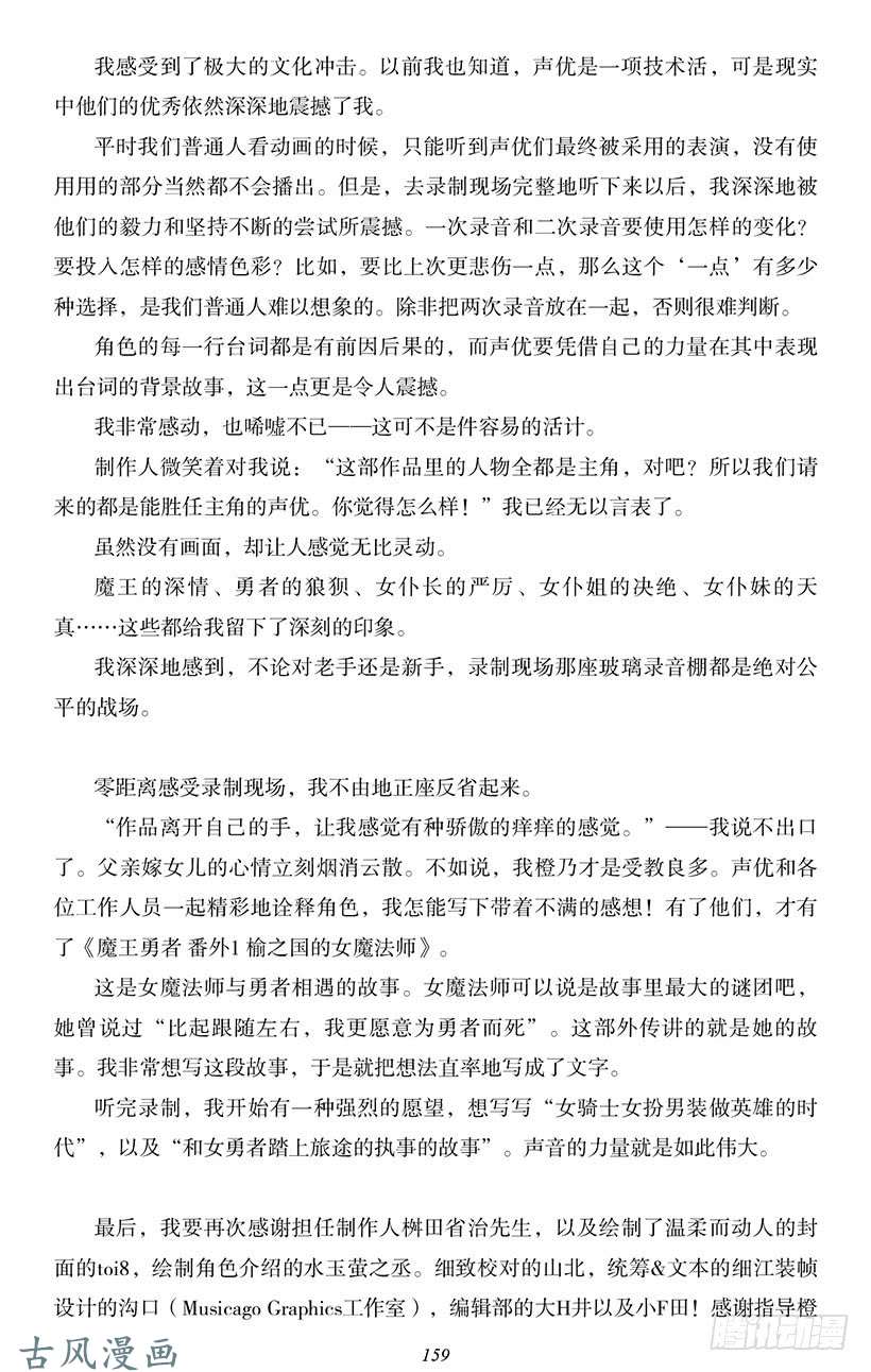 魔王勇者番外1-13