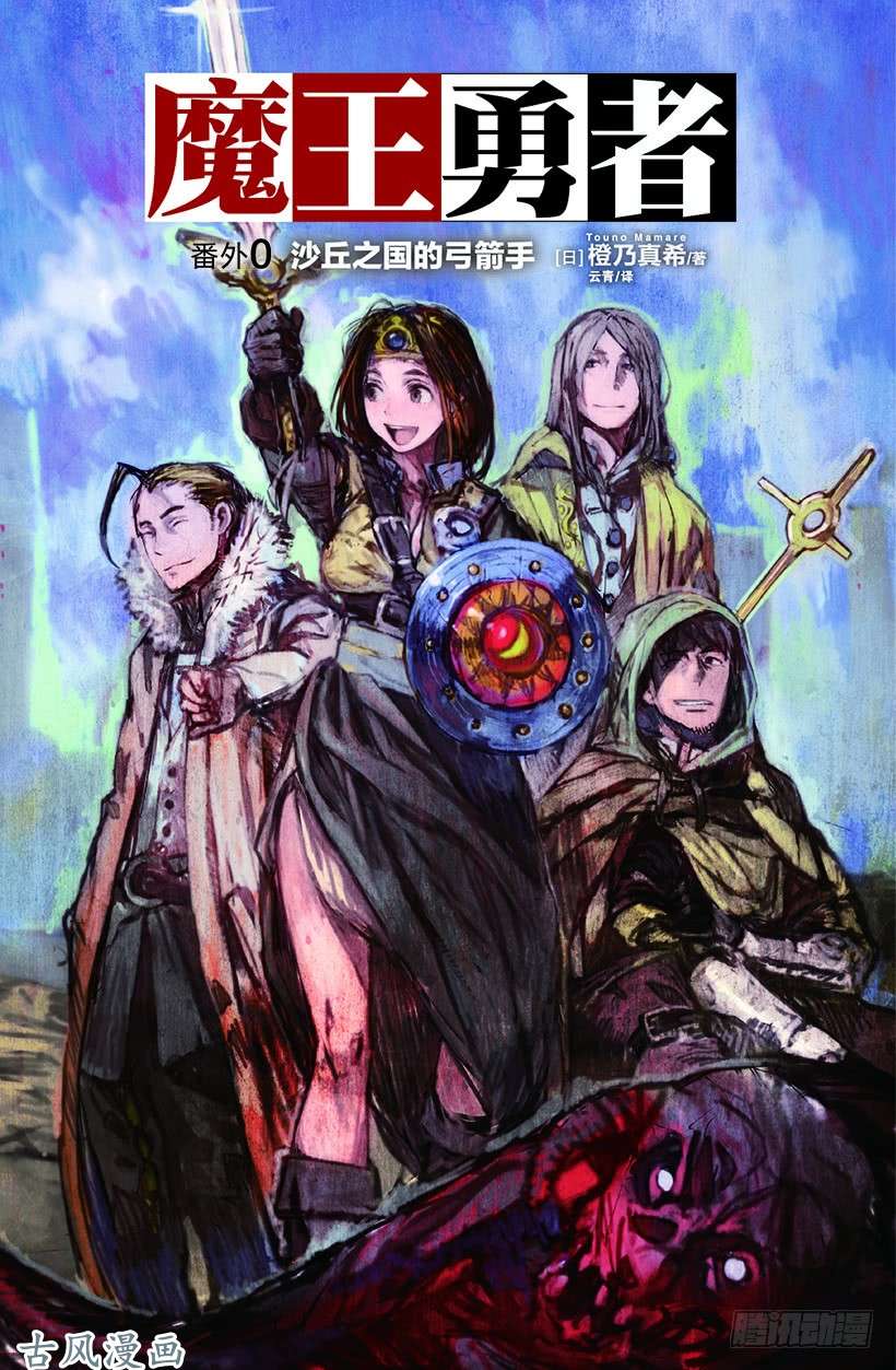 魔王勇者番外0-1