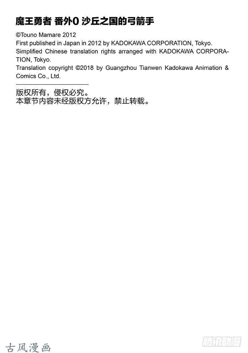 魔王勇者番外0-1