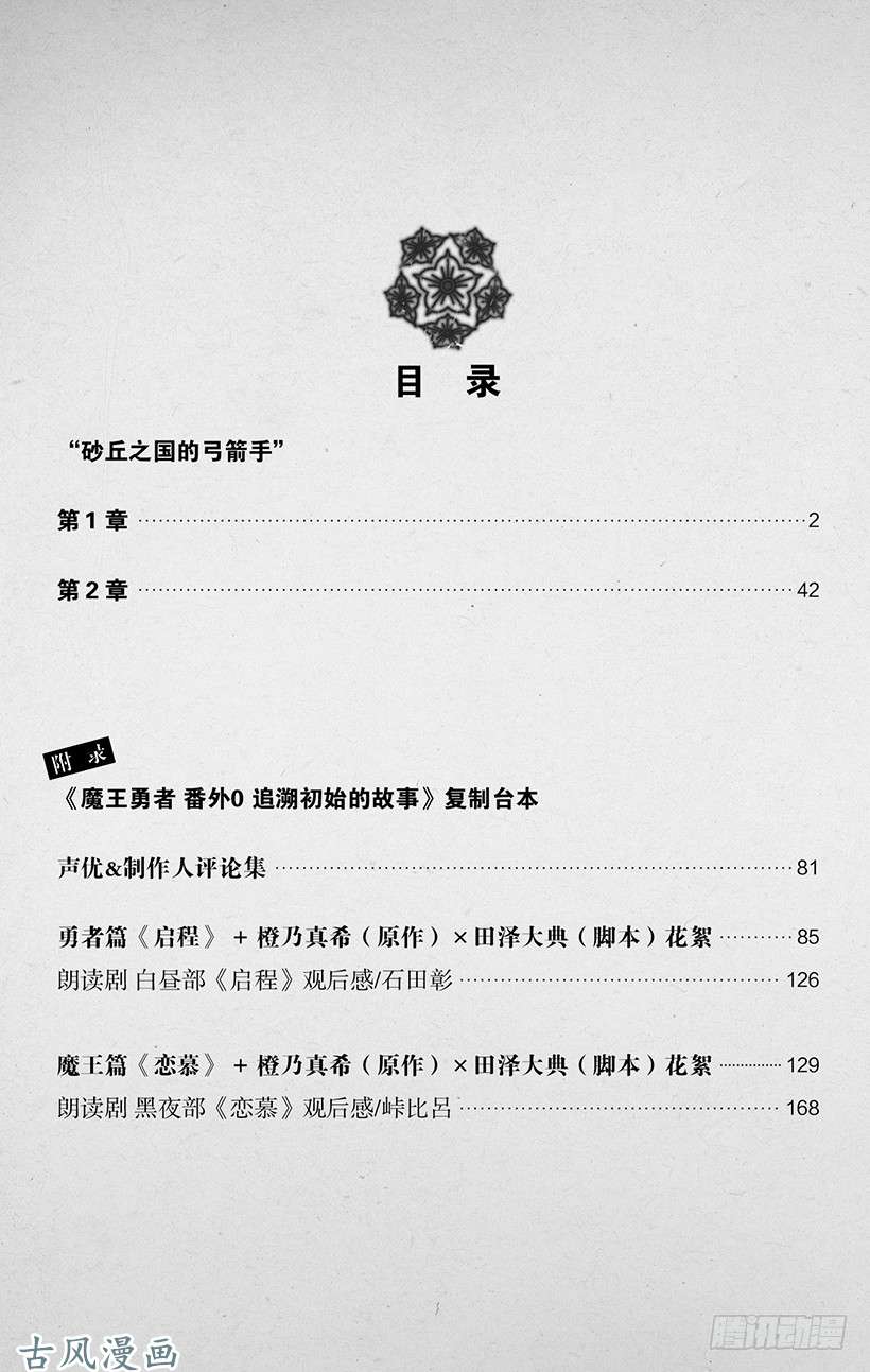 魔王勇者番外0-1