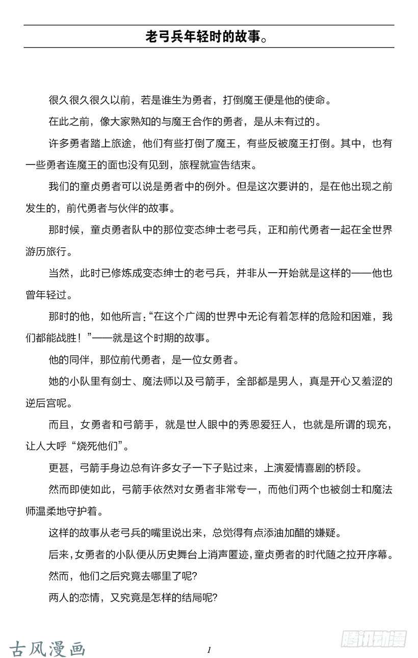 魔王勇者番外0-1