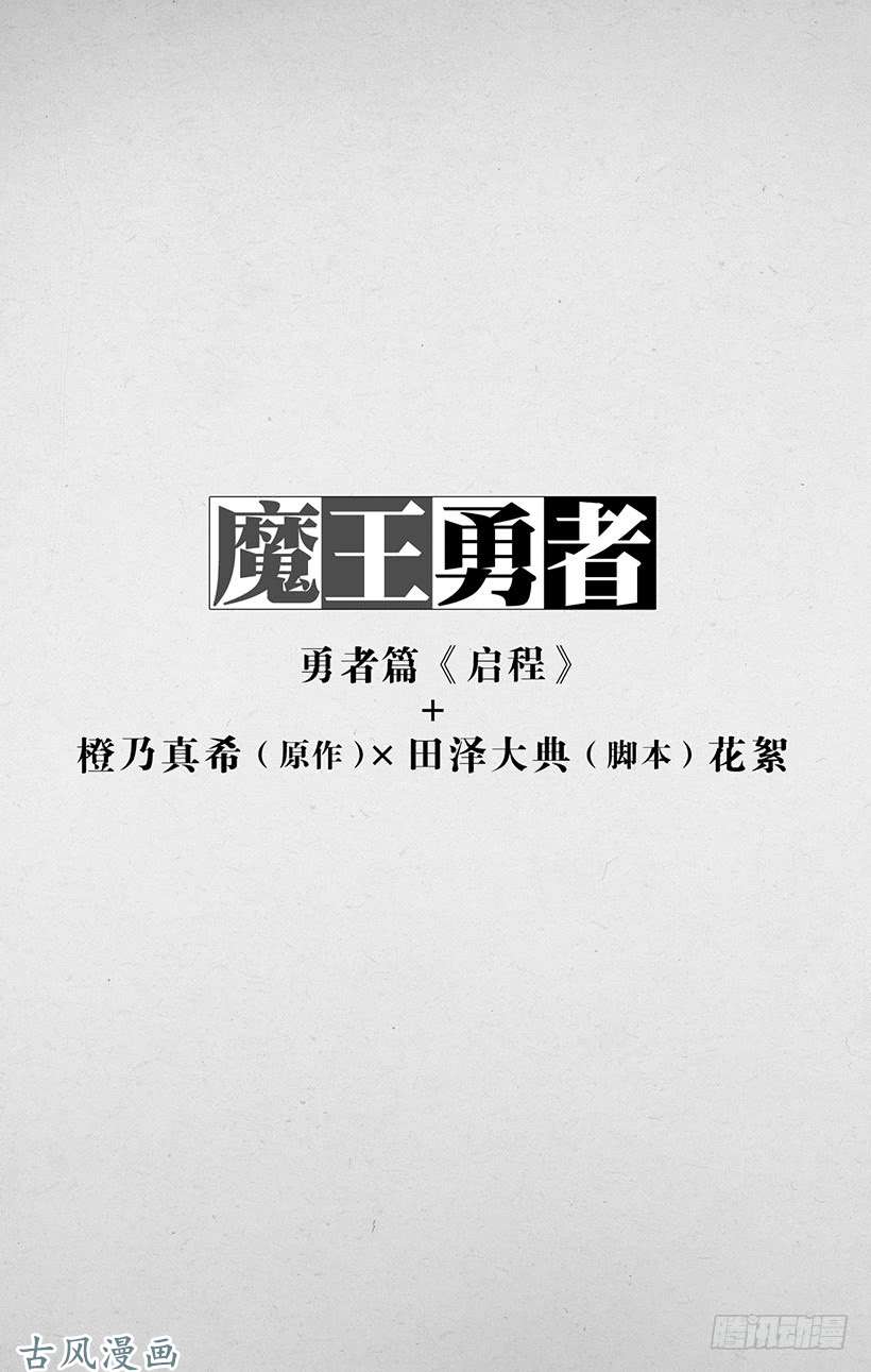 魔王勇者番外0-8