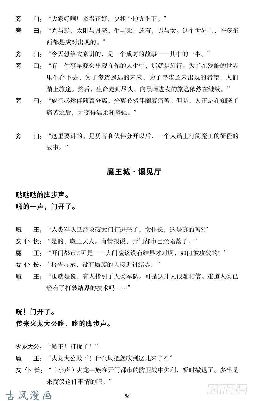 魔王勇者番外0-8