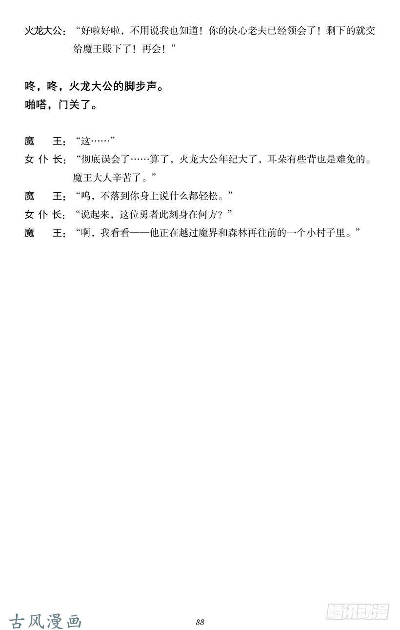 魔王勇者番外0-8