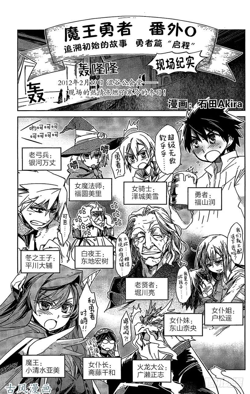 魔王勇者番外0-12