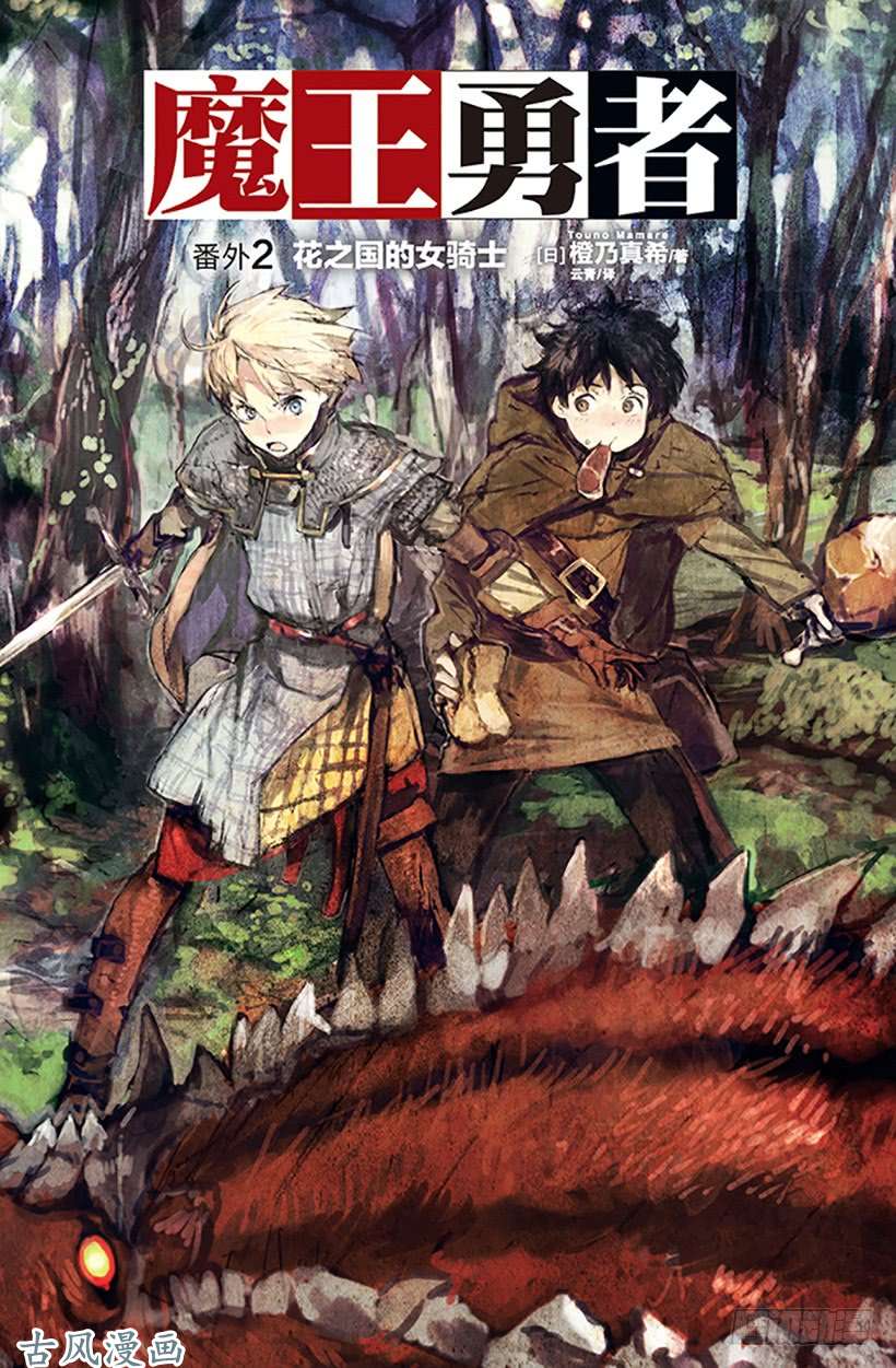 魔王勇者番外2-1