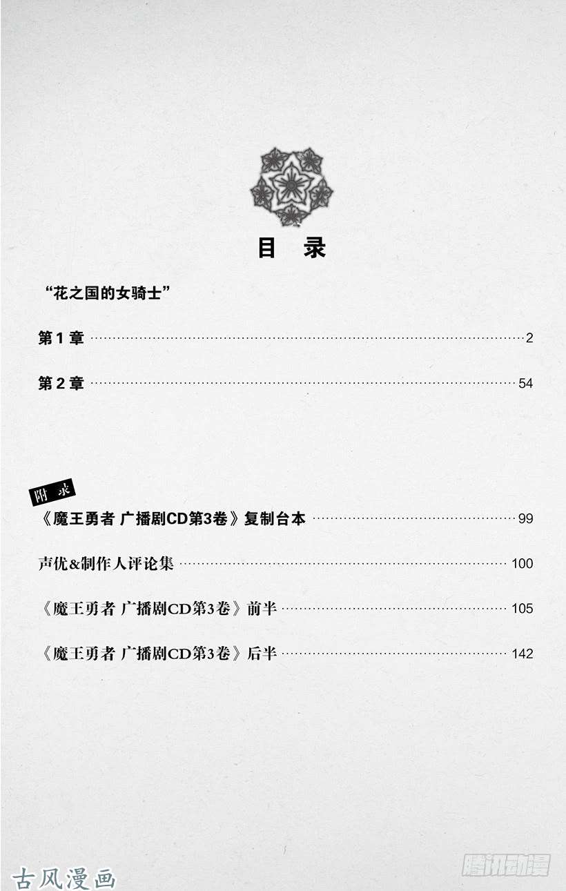 魔王勇者番外2-1