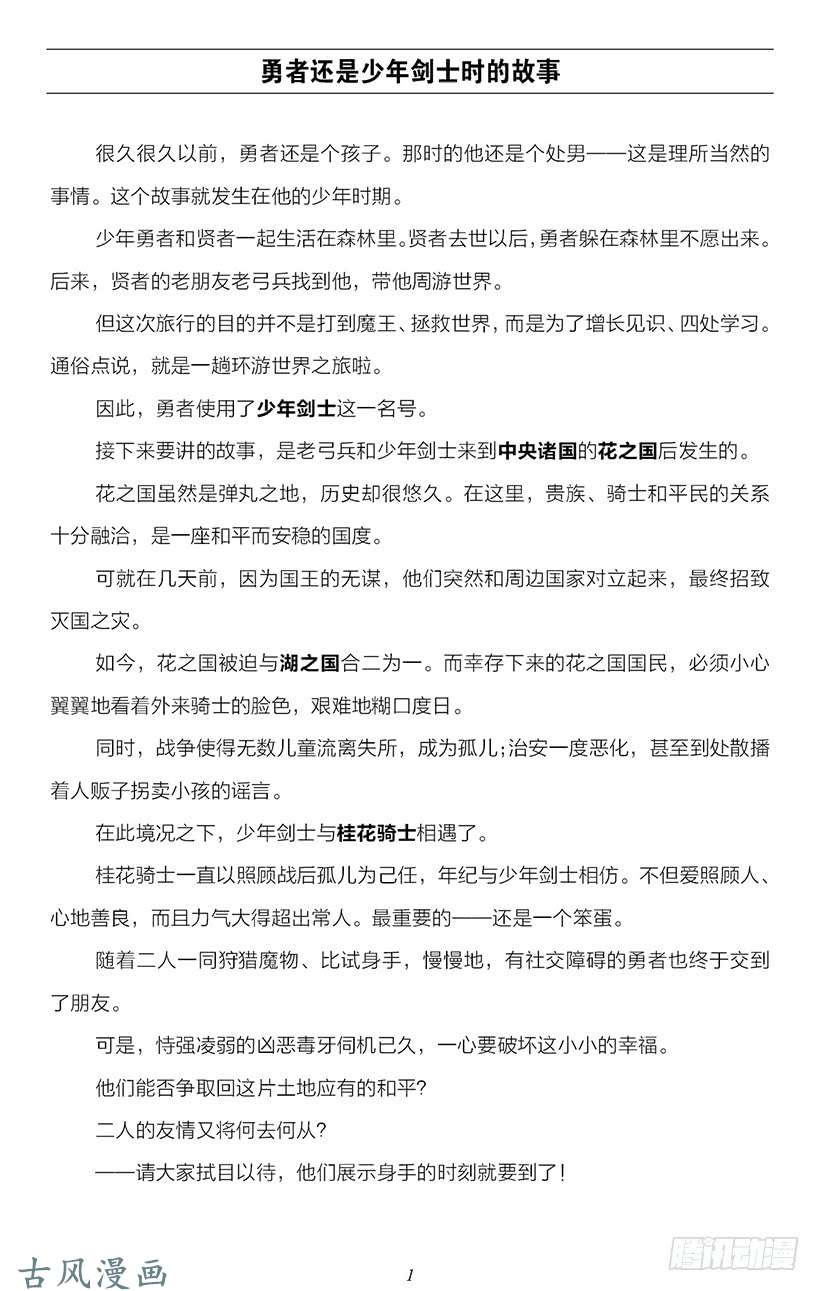 魔王勇者番外2-1
