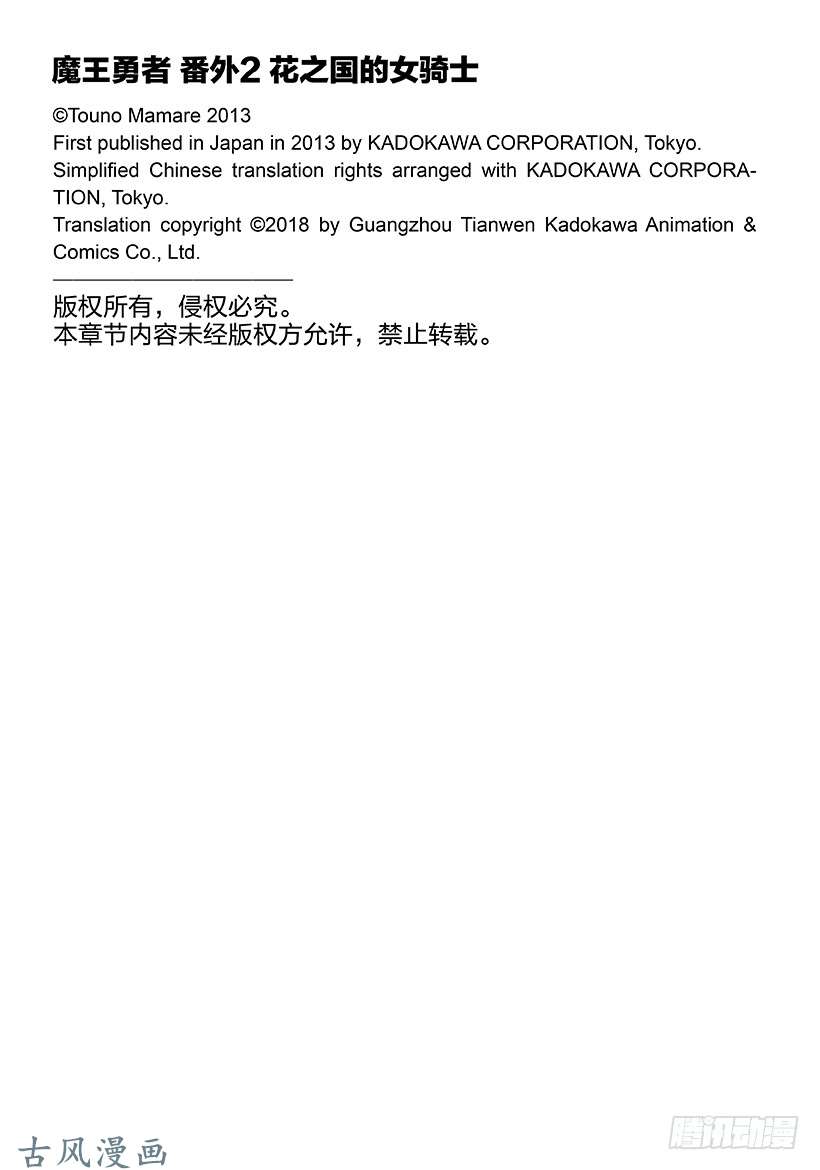 魔王勇者番外2-2