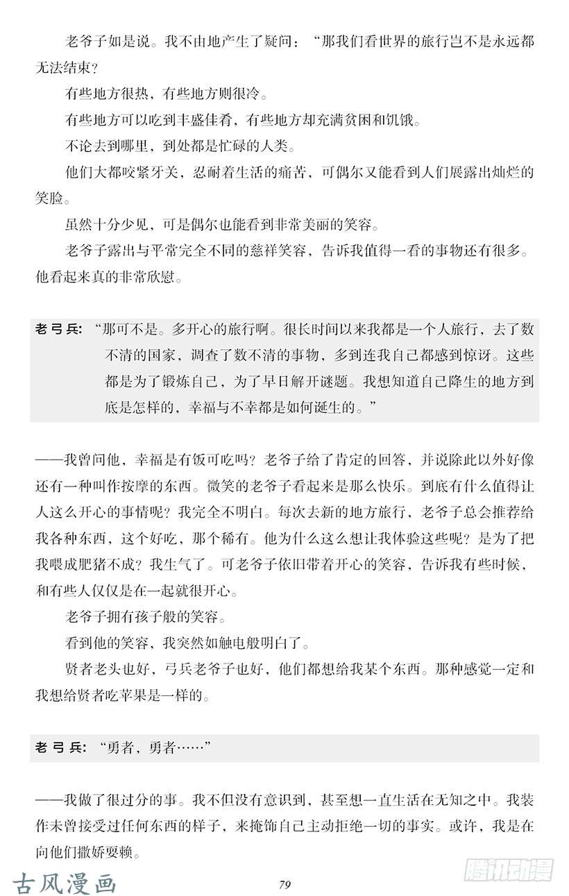 魔王勇者番外2-7