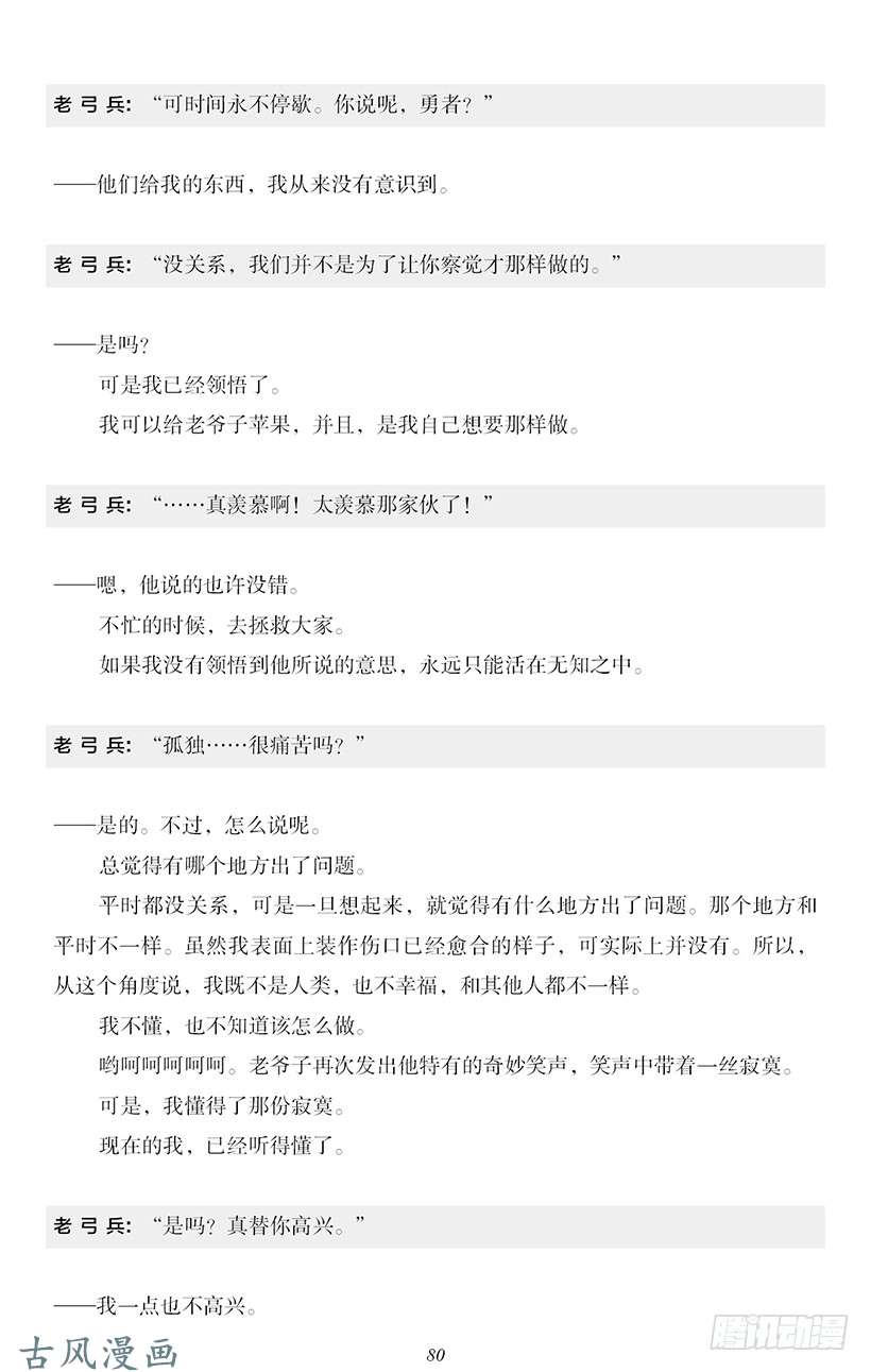 魔王勇者番外2-7