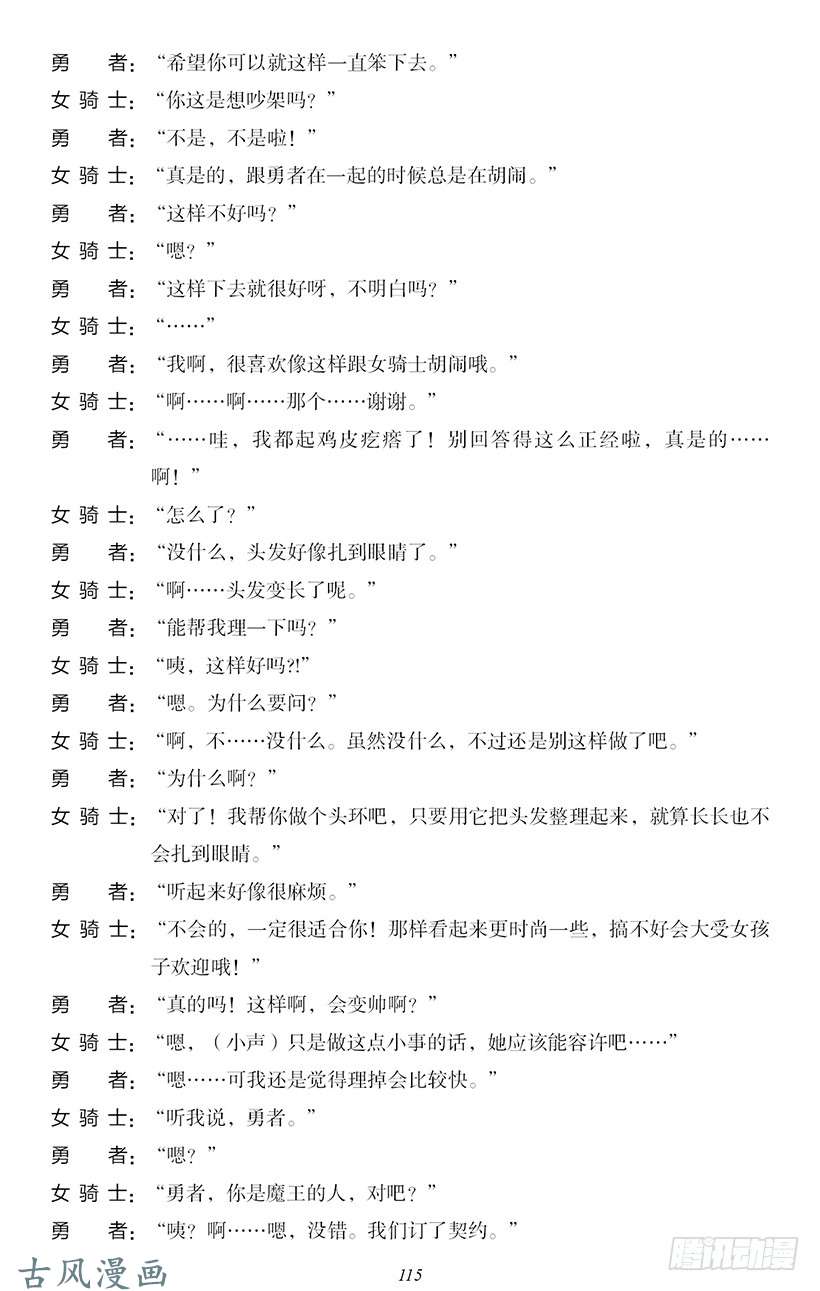魔王勇者番外2-9