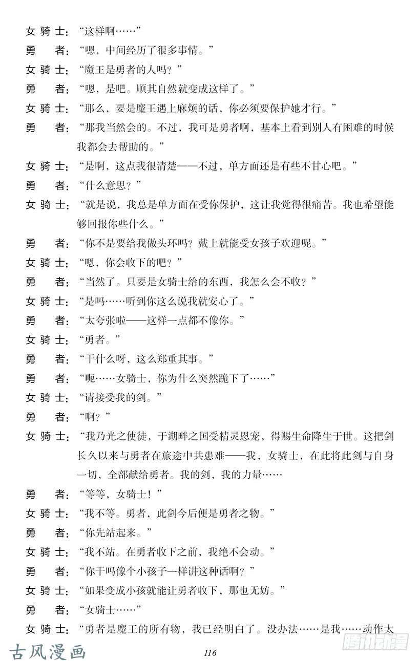 魔王勇者番外2-9