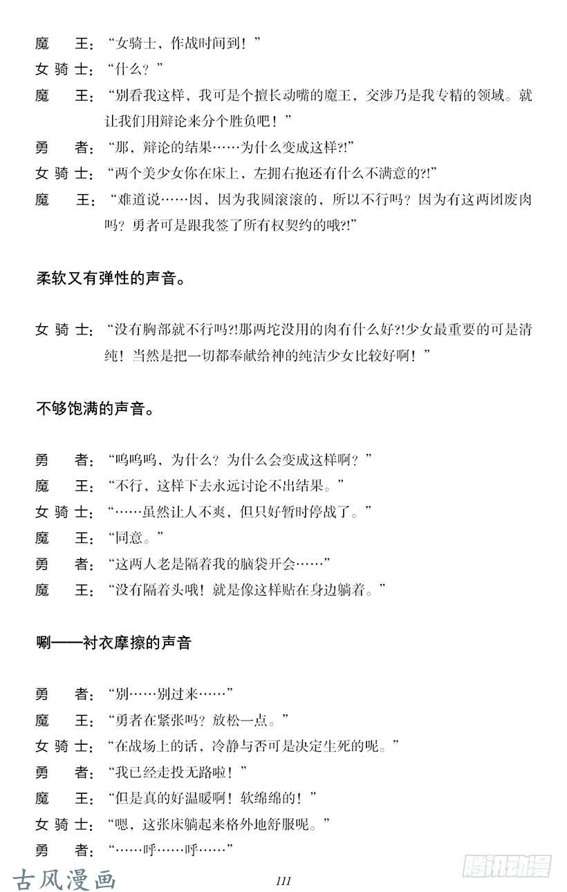 魔王勇者番外2-9