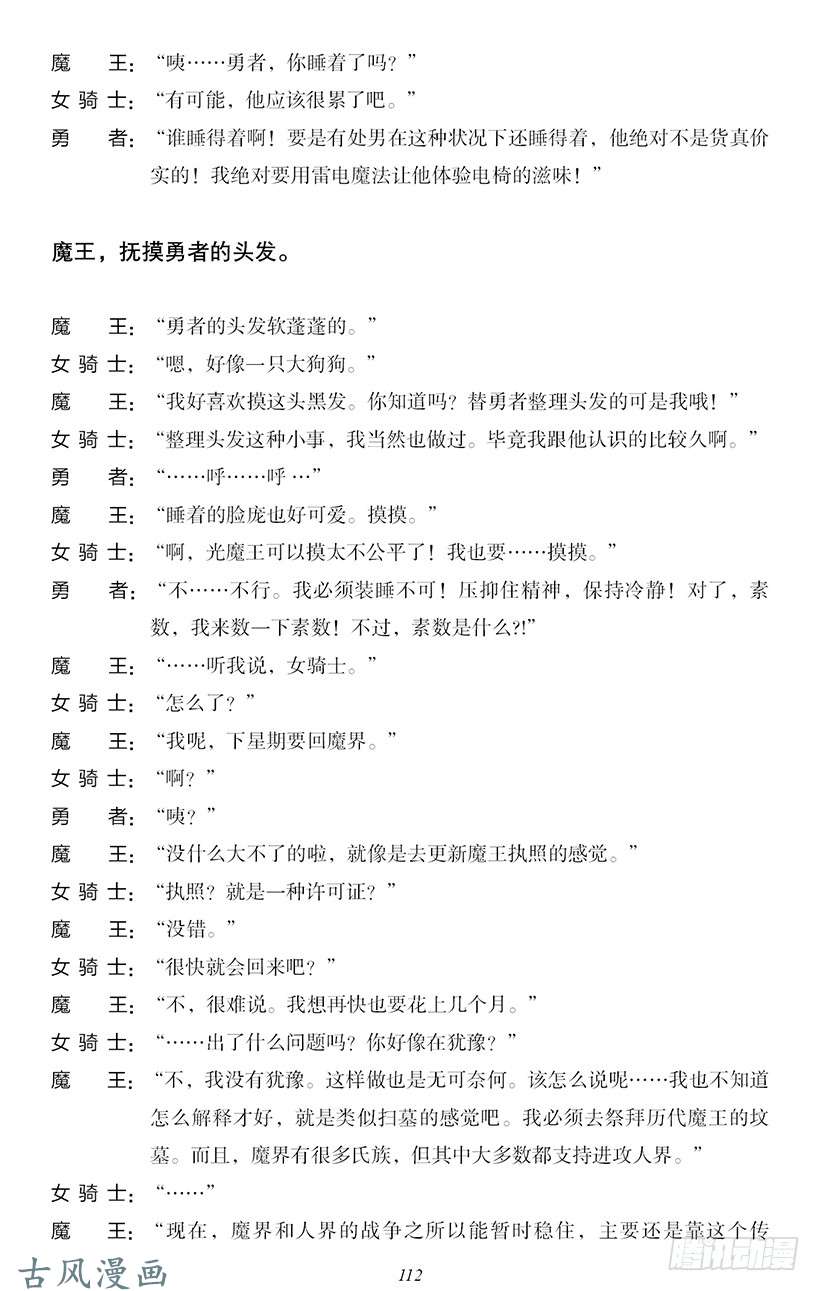 魔王勇者番外2-9