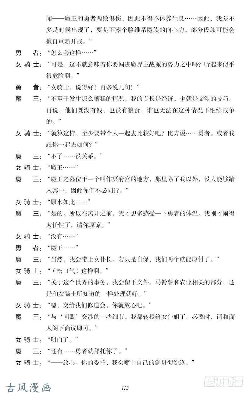 魔王勇者番外2-9
