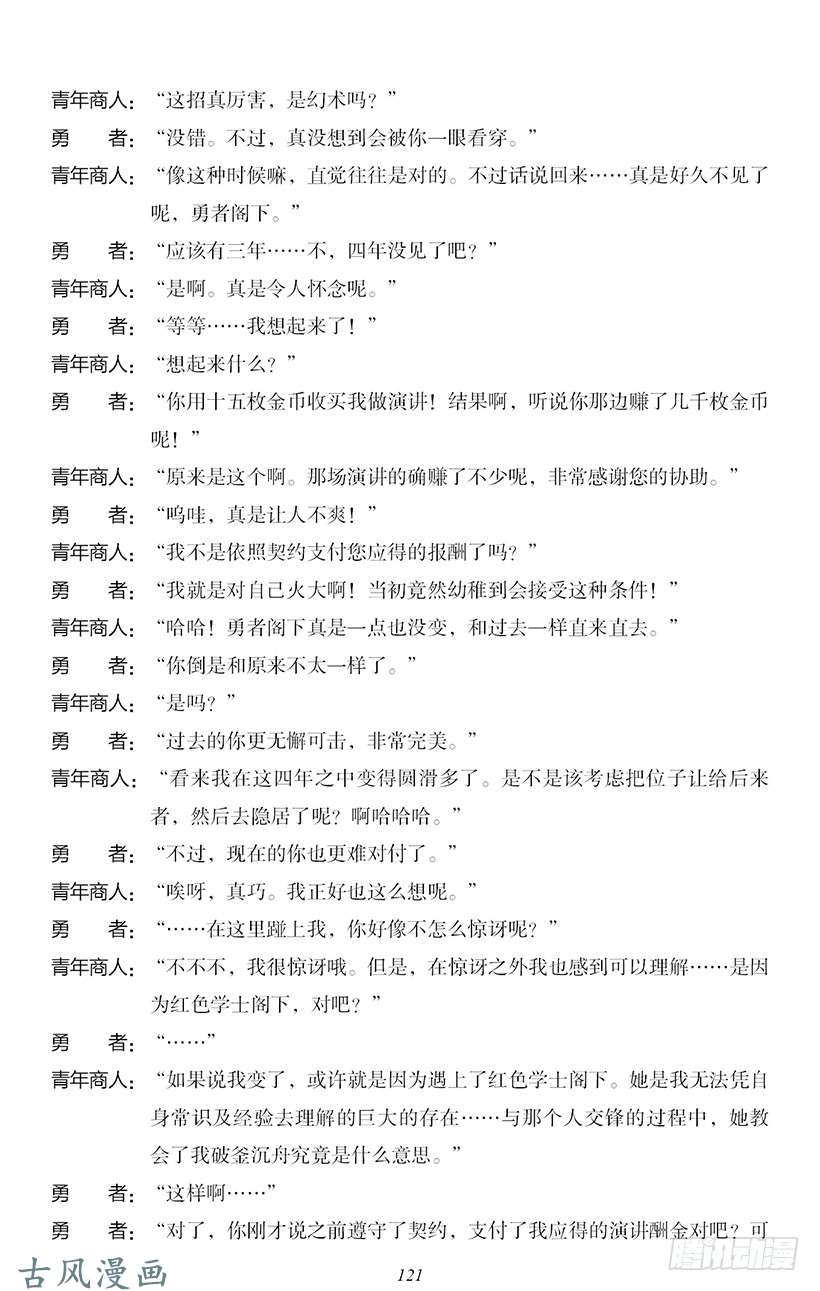 魔王勇者番外2-10