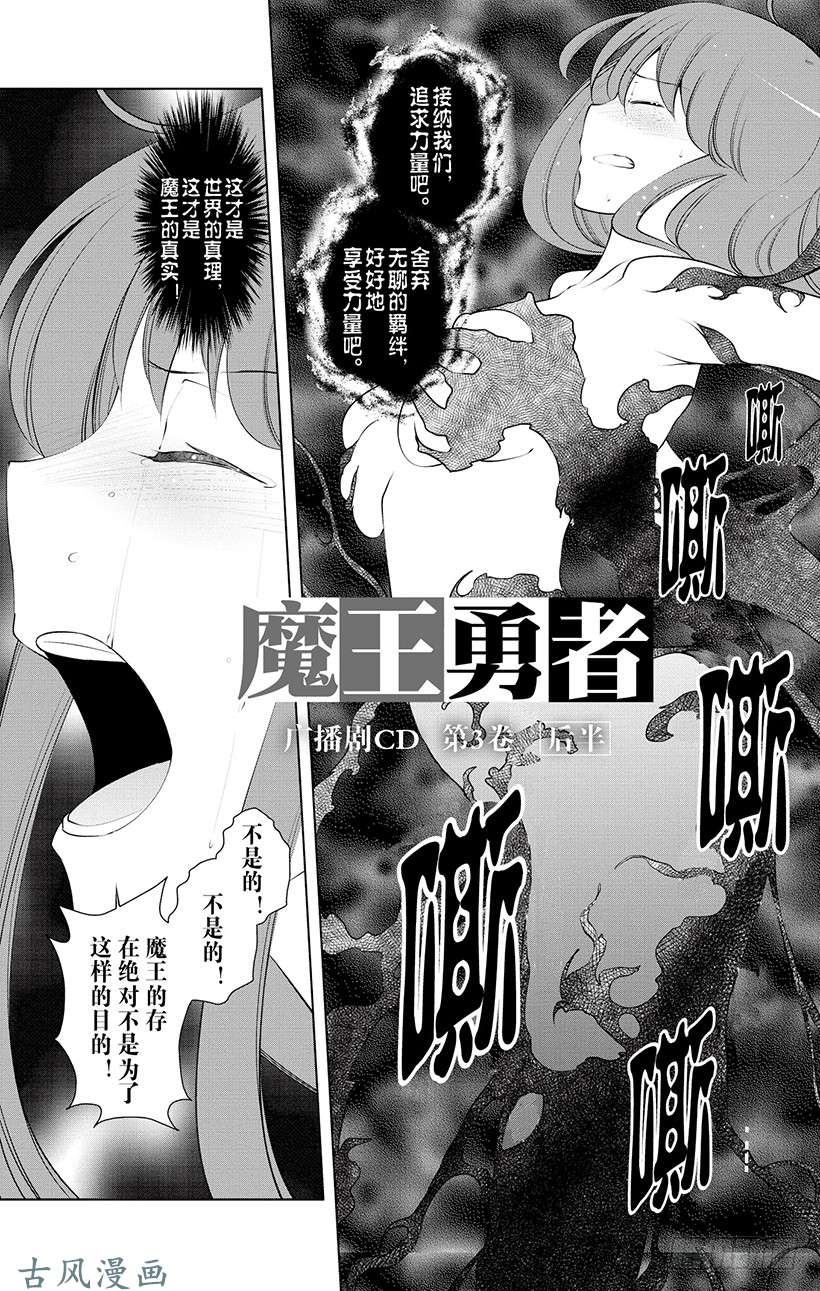 魔王勇者番外2-12