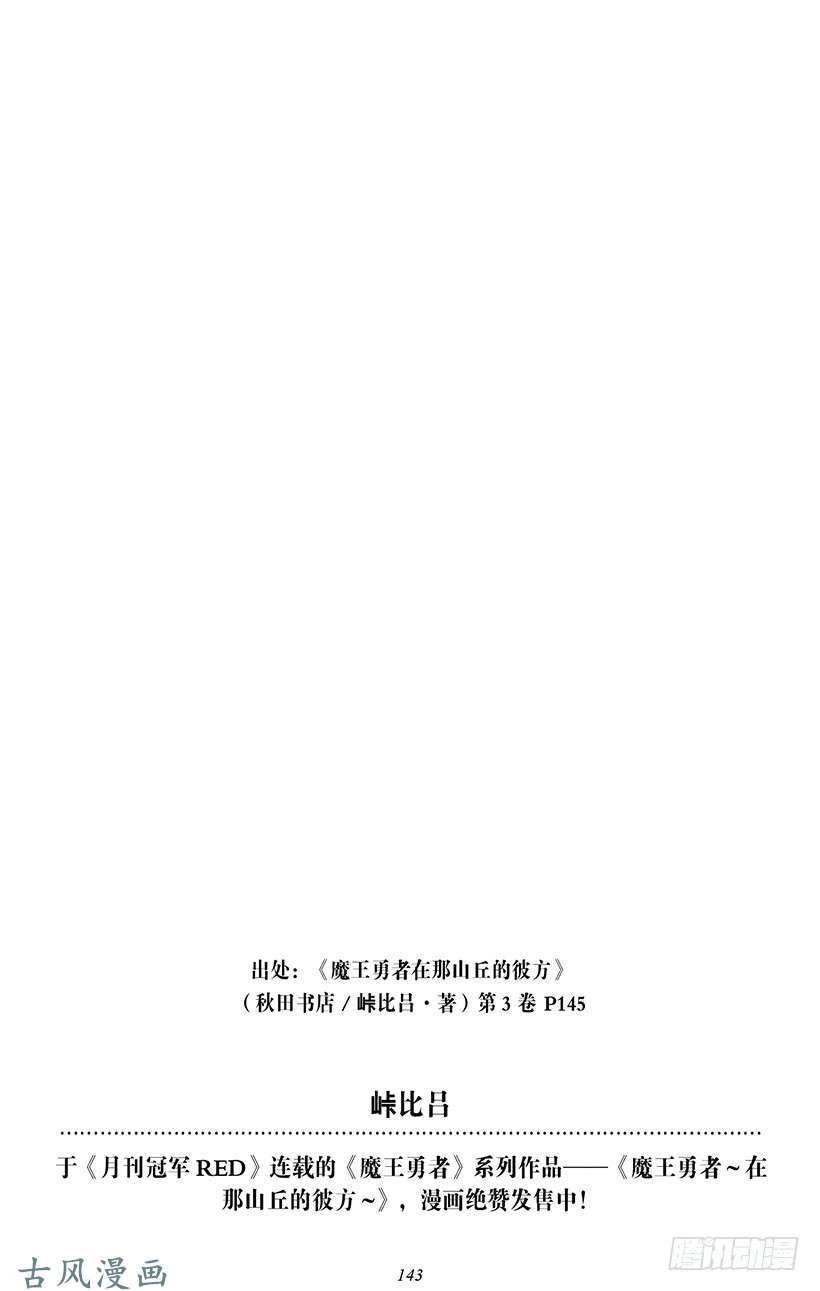 魔王勇者番外2-12