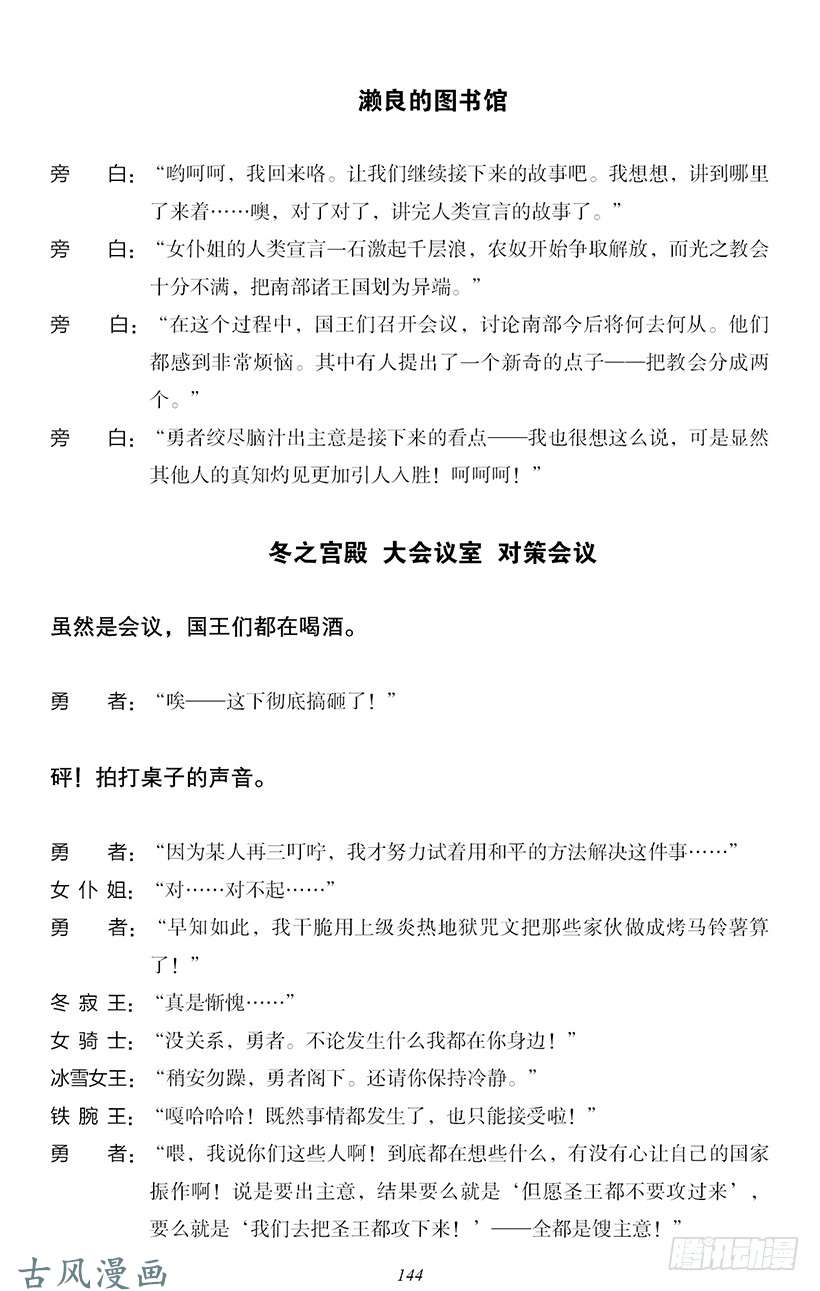 魔王勇者番外2-12