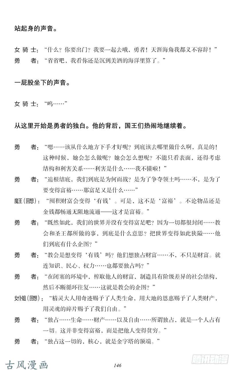 魔王勇者番外2-12